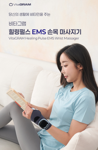 [비타그램] 힐링펄스 저주파 손목마사지기