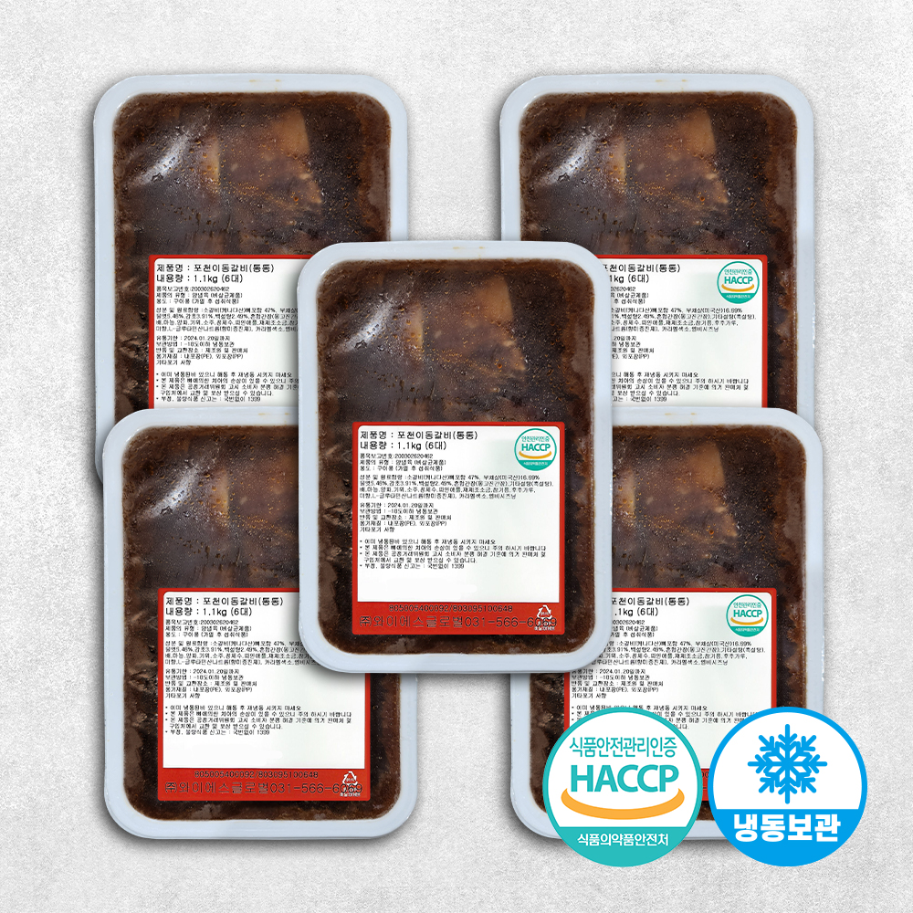 [YS푸드] 특상품 포천이동갈비 5kg 꽃갈비 (30대)