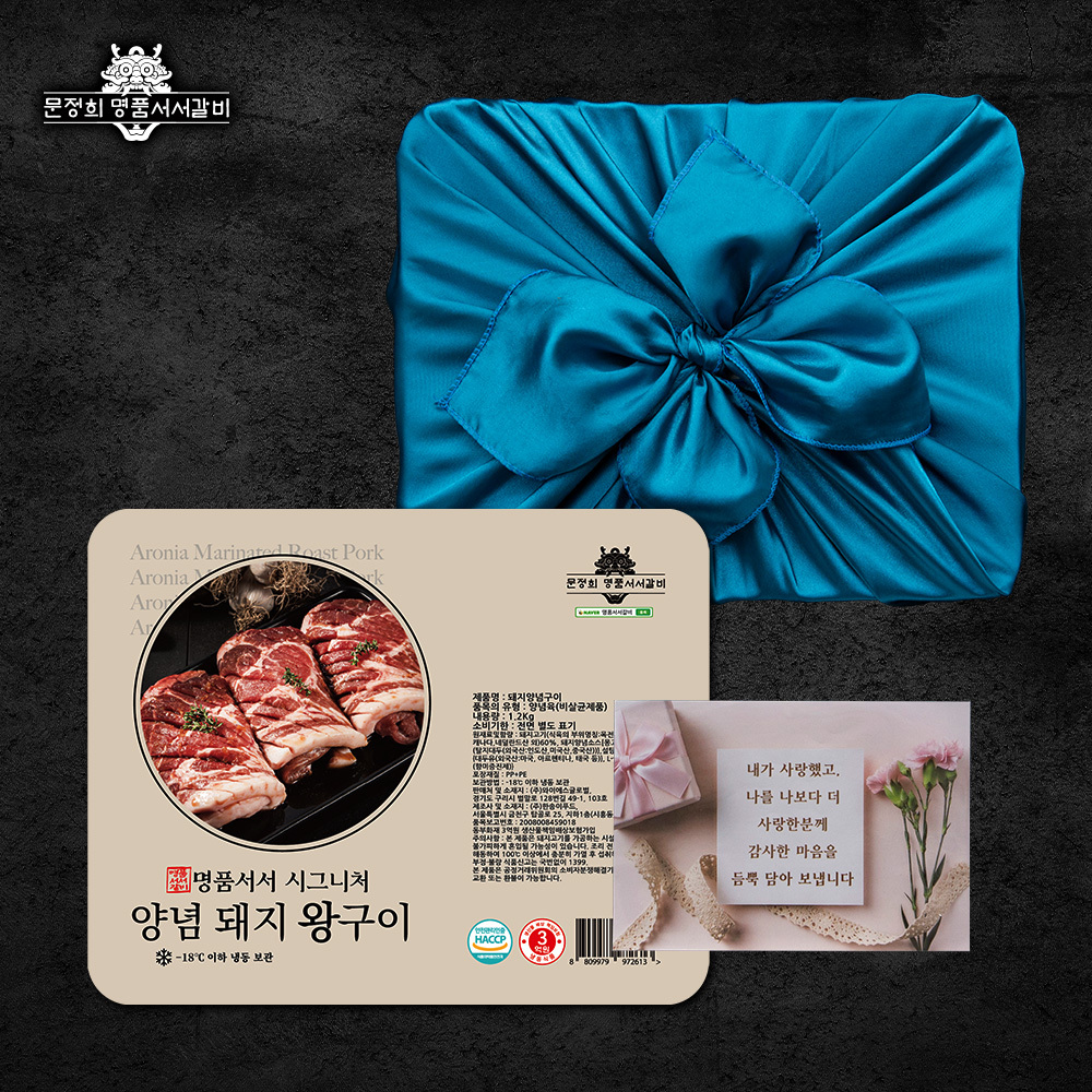 [선물세트][명품서서갈비] 시그니처 양념돼지구이 1.2kg 1팩
