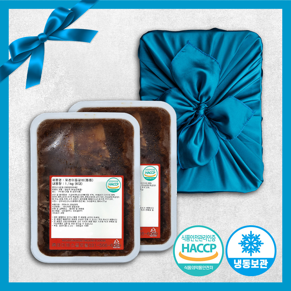 [선물세트][YS푸드] 특상품 포천이동갈비 2.2kg 꽃갈비 (12대)