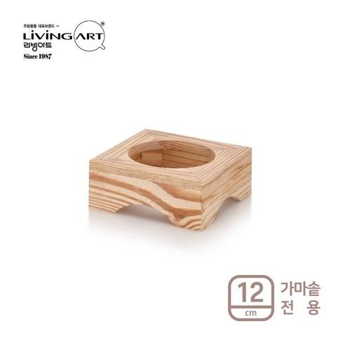 가마솥 나무받침대 12cm